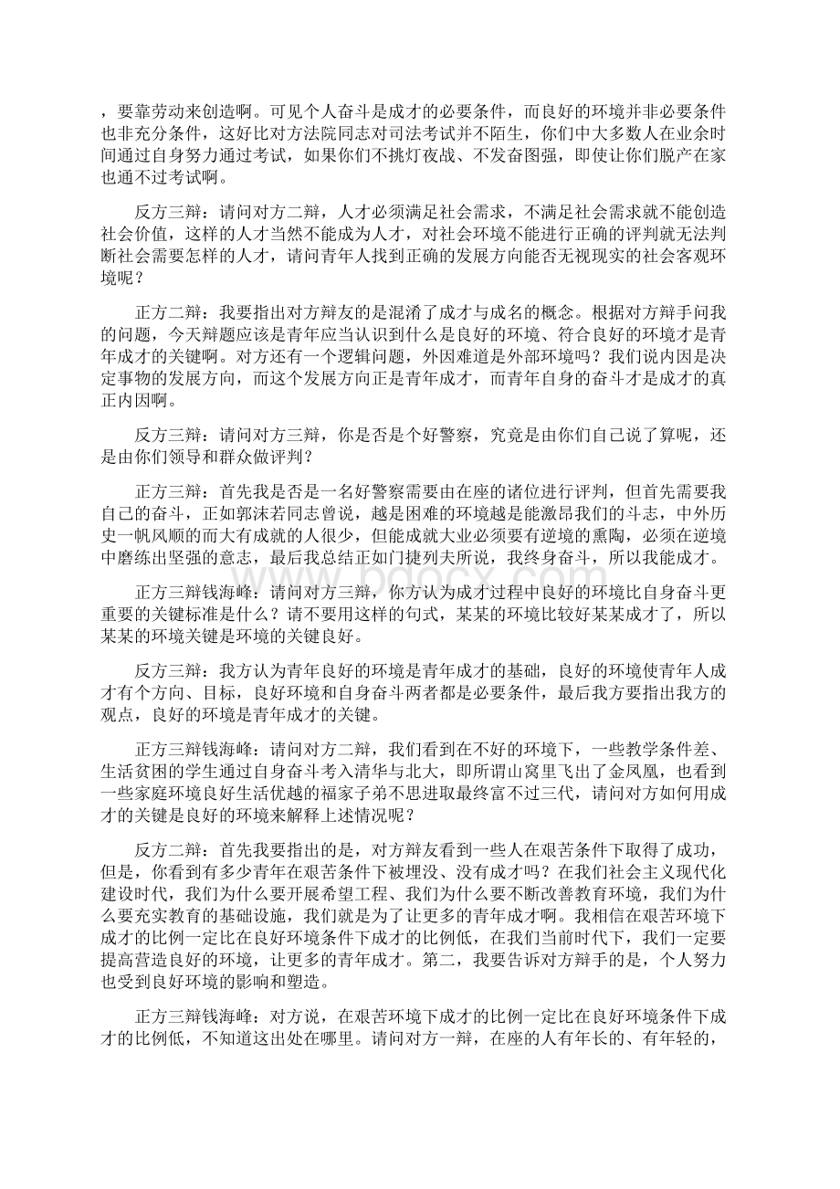 青年成才靠机遇Word下载.docx_第3页