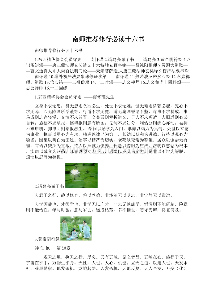 南师推荐修行必读十六书.docx_第1页