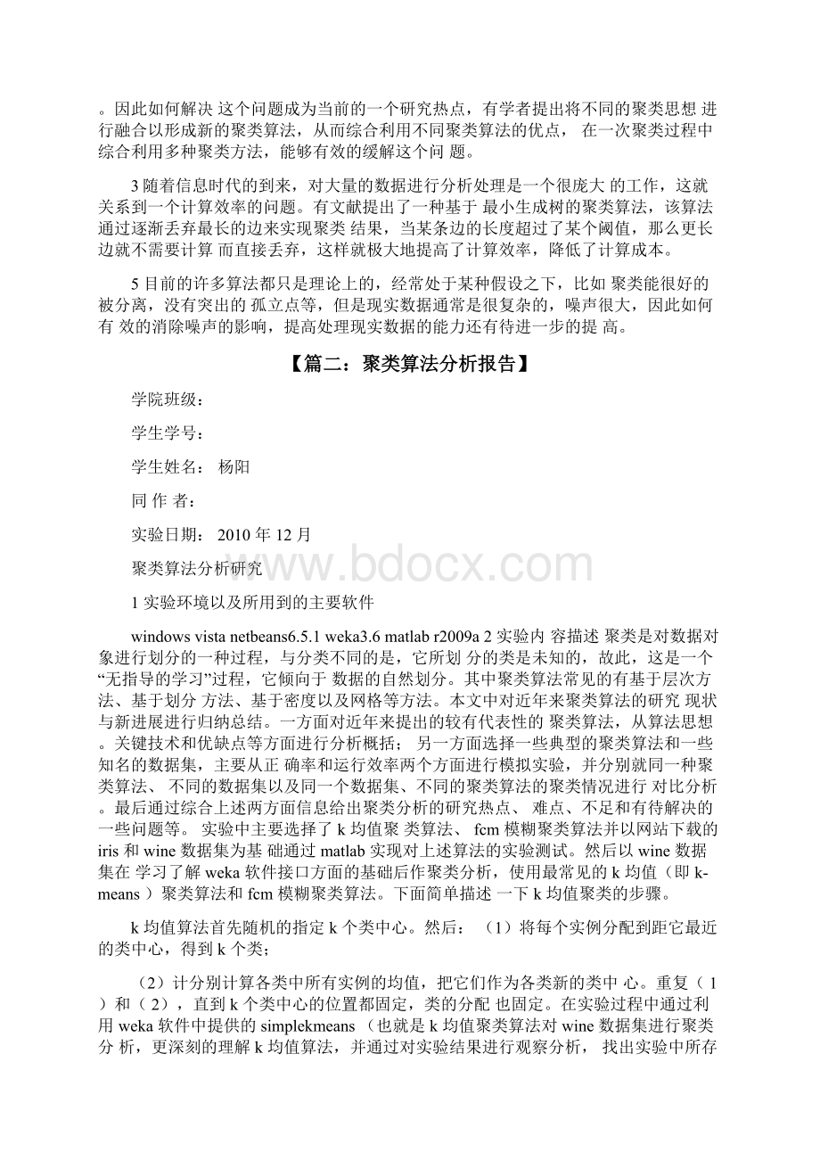 聚类算法心得体会.docx_第3页