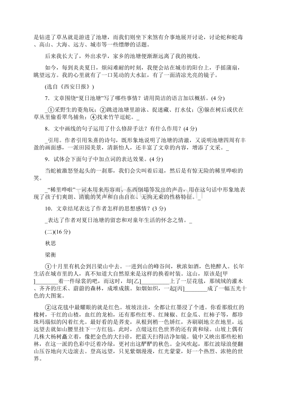 学年七年级语文上册遵义测试题.docx_第3页