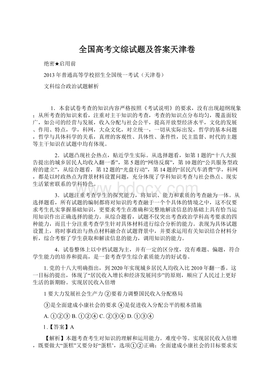 全国高考文综试题及答案天津卷.docx_第1页