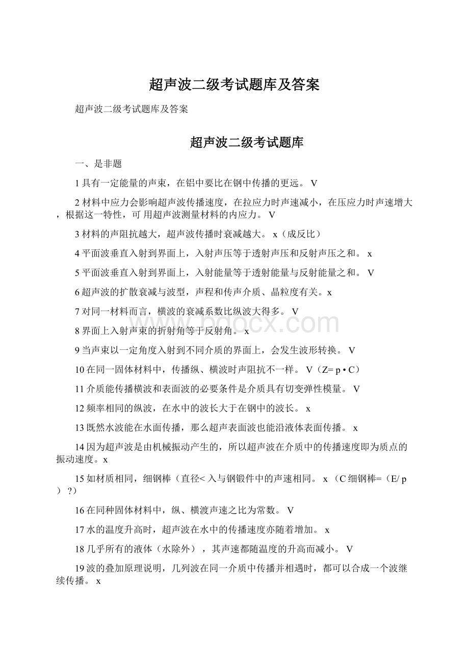 超声波二级考试题库及答案.docx_第1页