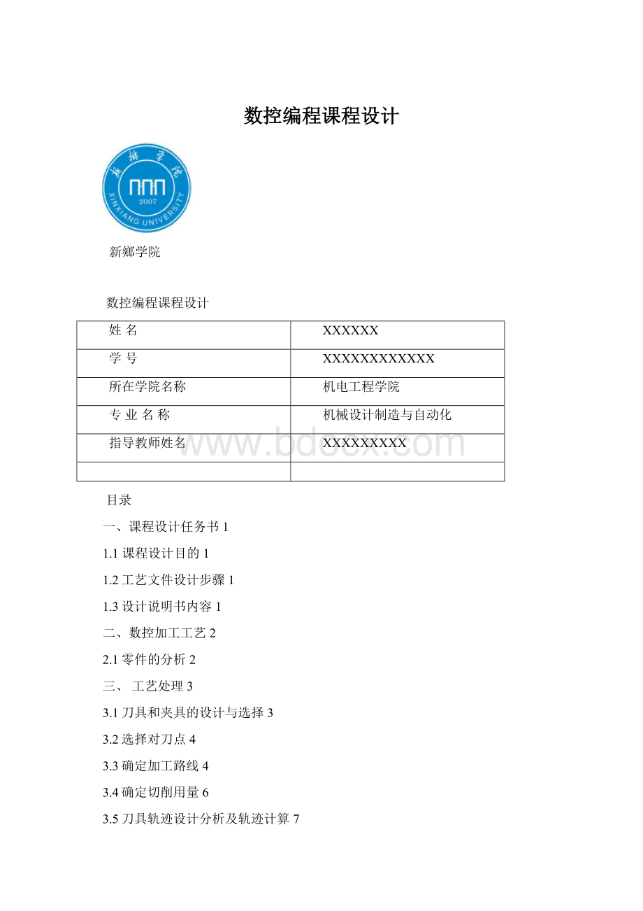 数控编程课程设计.docx_第1页