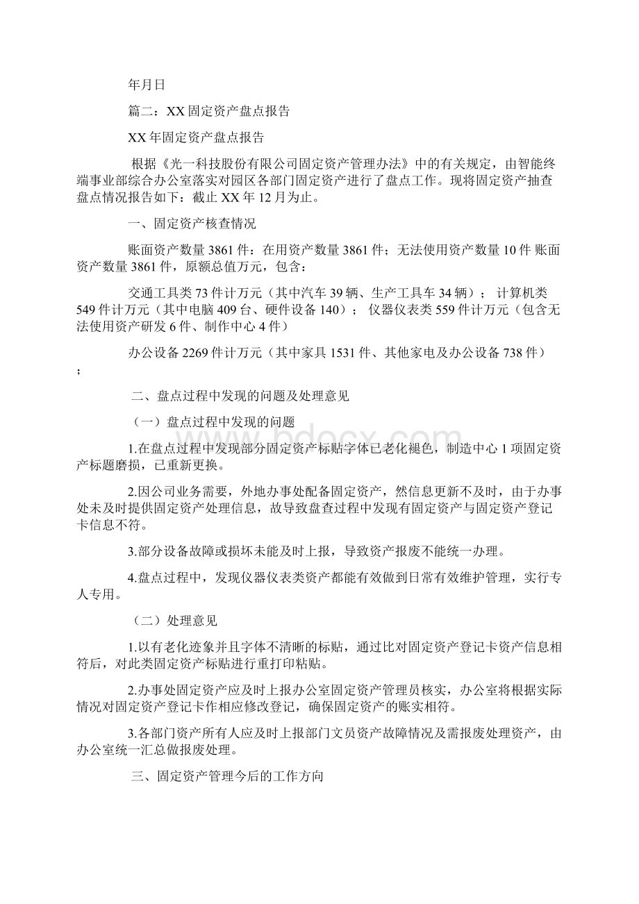 固定资产盘点总结报告.docx_第2页