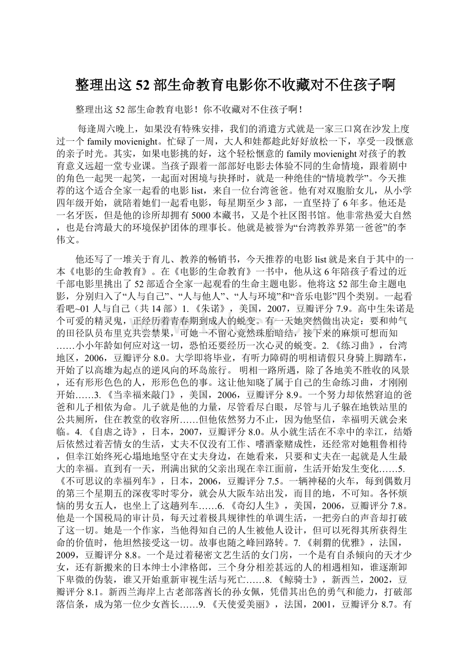 整理出这52部生命教育电影你不收藏对不住孩子啊Word文档格式.docx_第1页