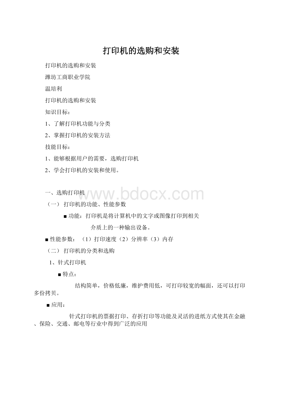 打印机的选购和安装.docx_第1页