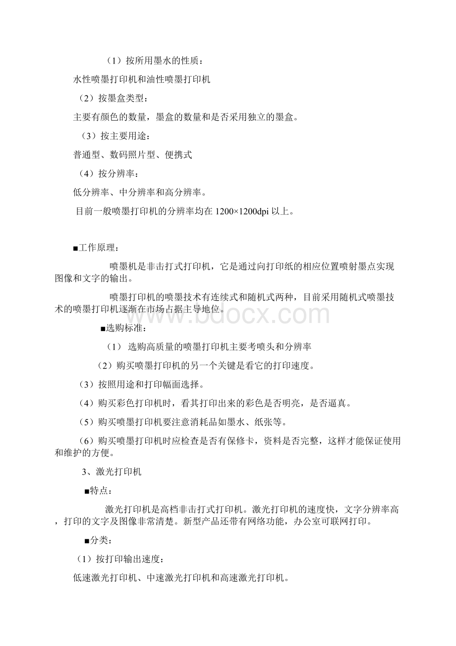 打印机的选购和安装.docx_第3页