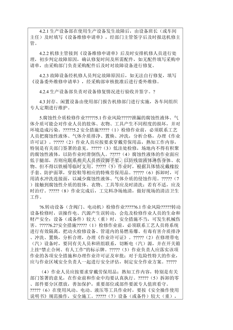 设备维修作业指导书Word格式文档下载.docx_第2页