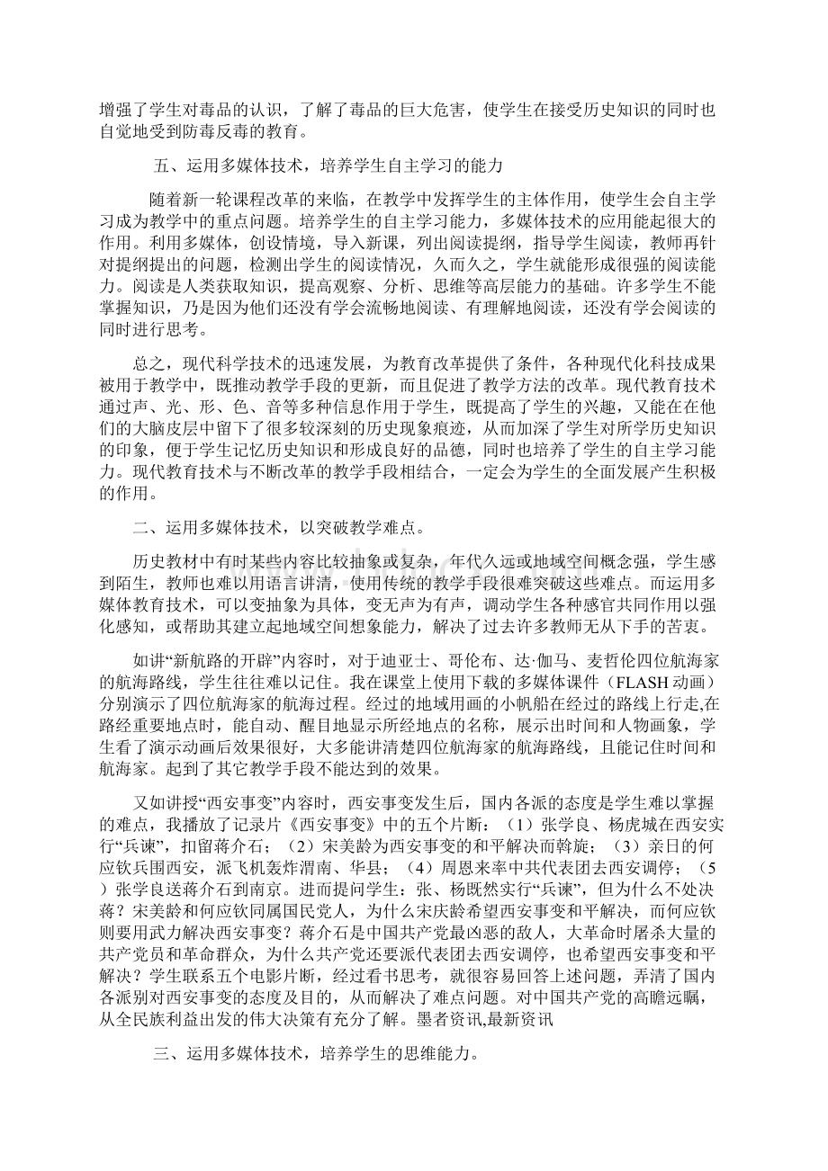 运用现代教育技术手段促进历史教学.docx_第2页