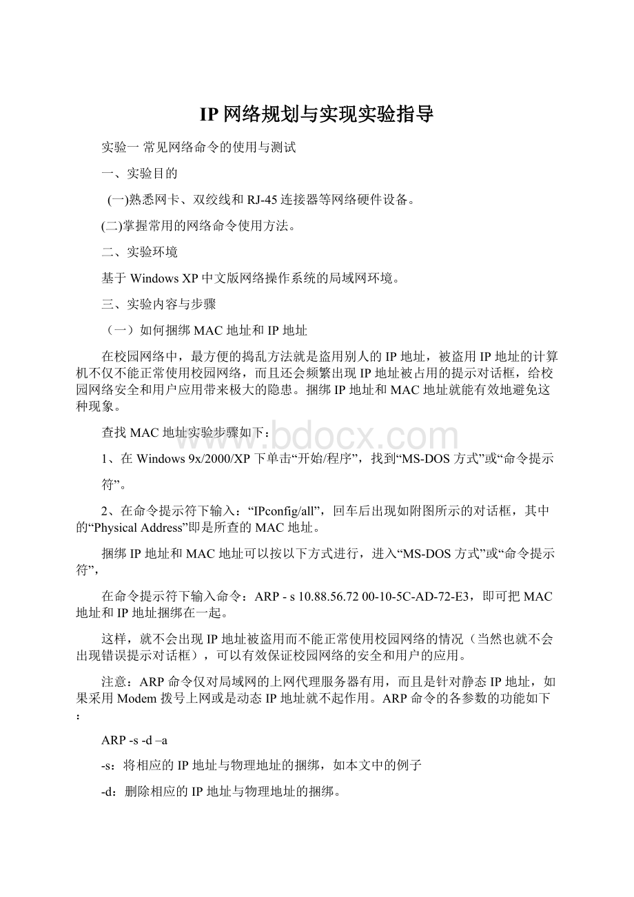 IP网络规划与实现实验指导.docx_第1页