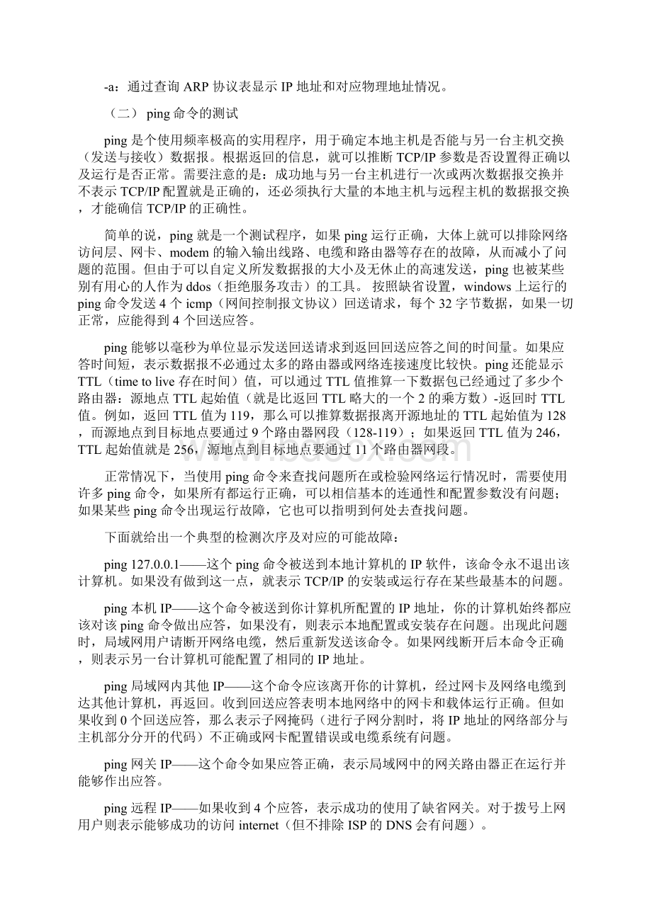 IP网络规划与实现实验指导.docx_第2页