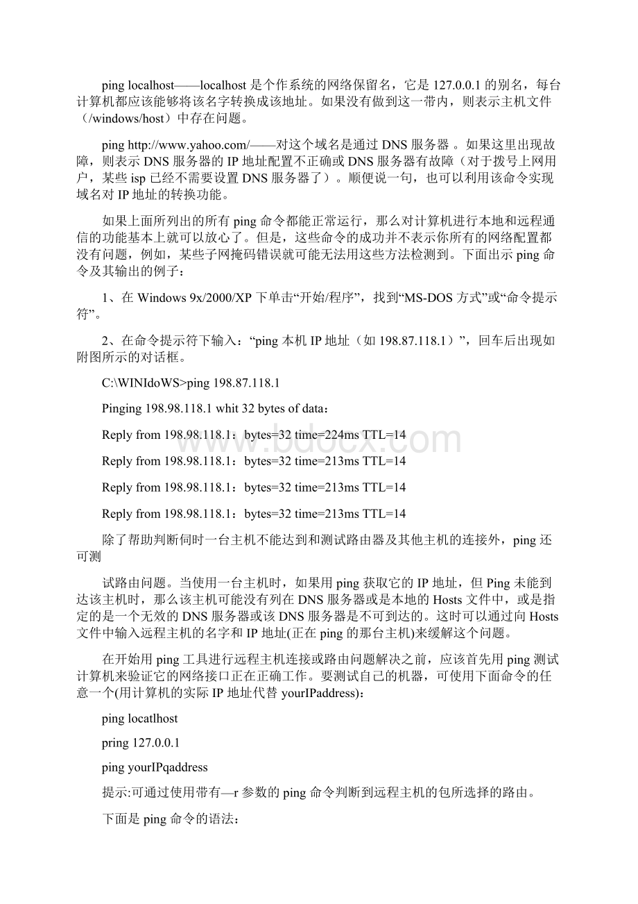 IP网络规划与实现实验指导.docx_第3页