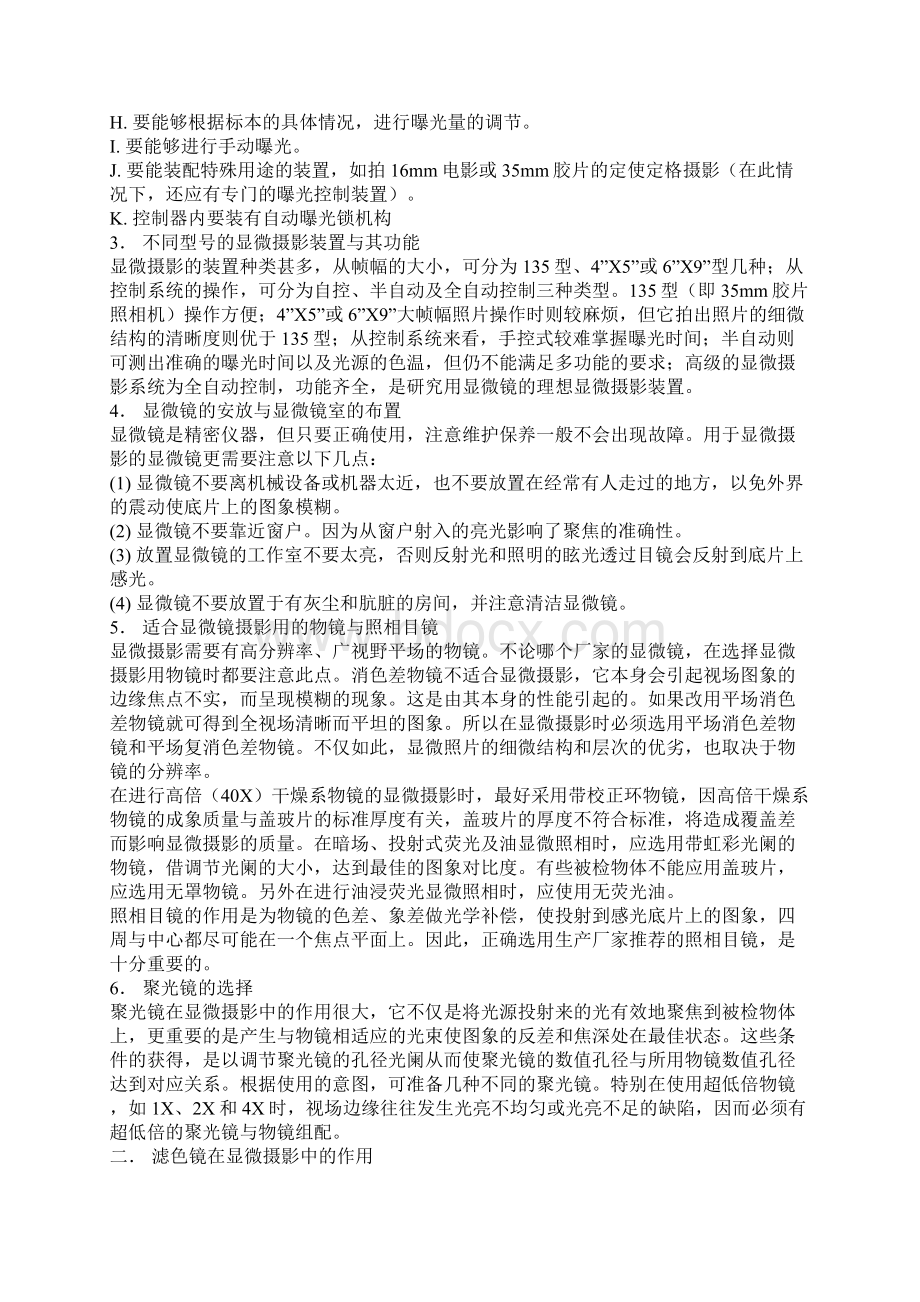 显微摄影基础知识.docx_第2页