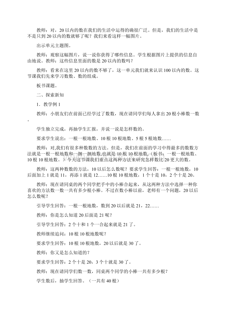 西师版一年级下册数学教案.docx_第2页