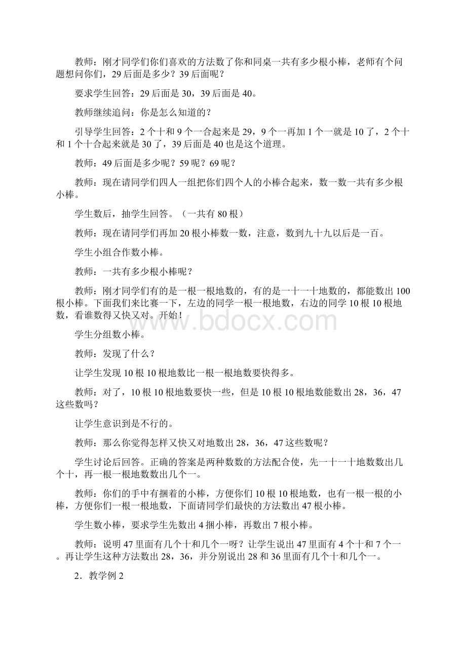 西师版一年级下册数学教案.docx_第3页