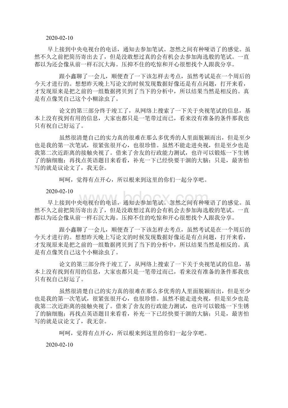 央视笔试经验分享docWord格式文档下载.docx_第2页