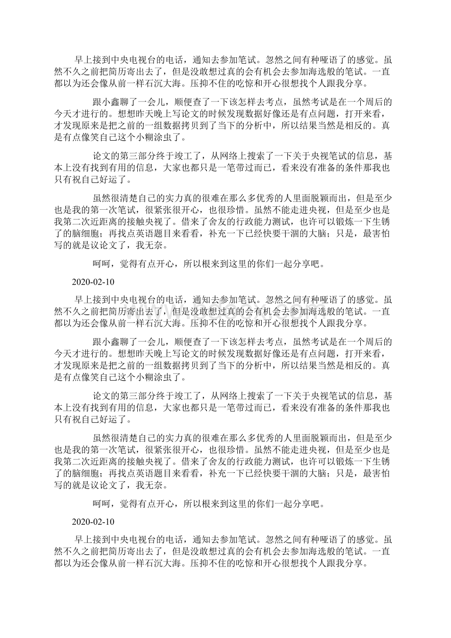 央视笔试经验分享doc.docx_第3页