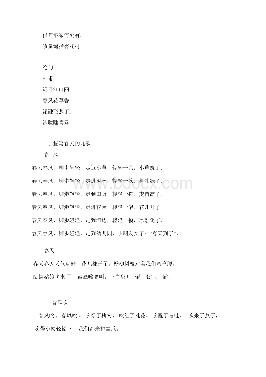 小学语文课外阅读精品教材Word下载.docx_第2页