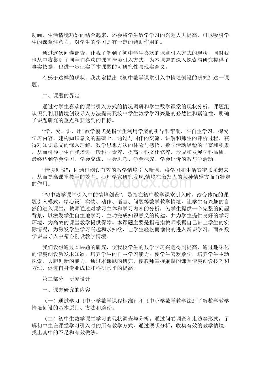 李柱虹课题结题报告Word格式.docx_第3页