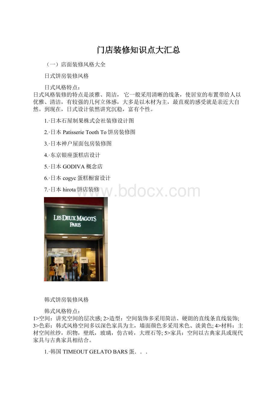 门店装修知识点大汇总Word文件下载.docx_第1页