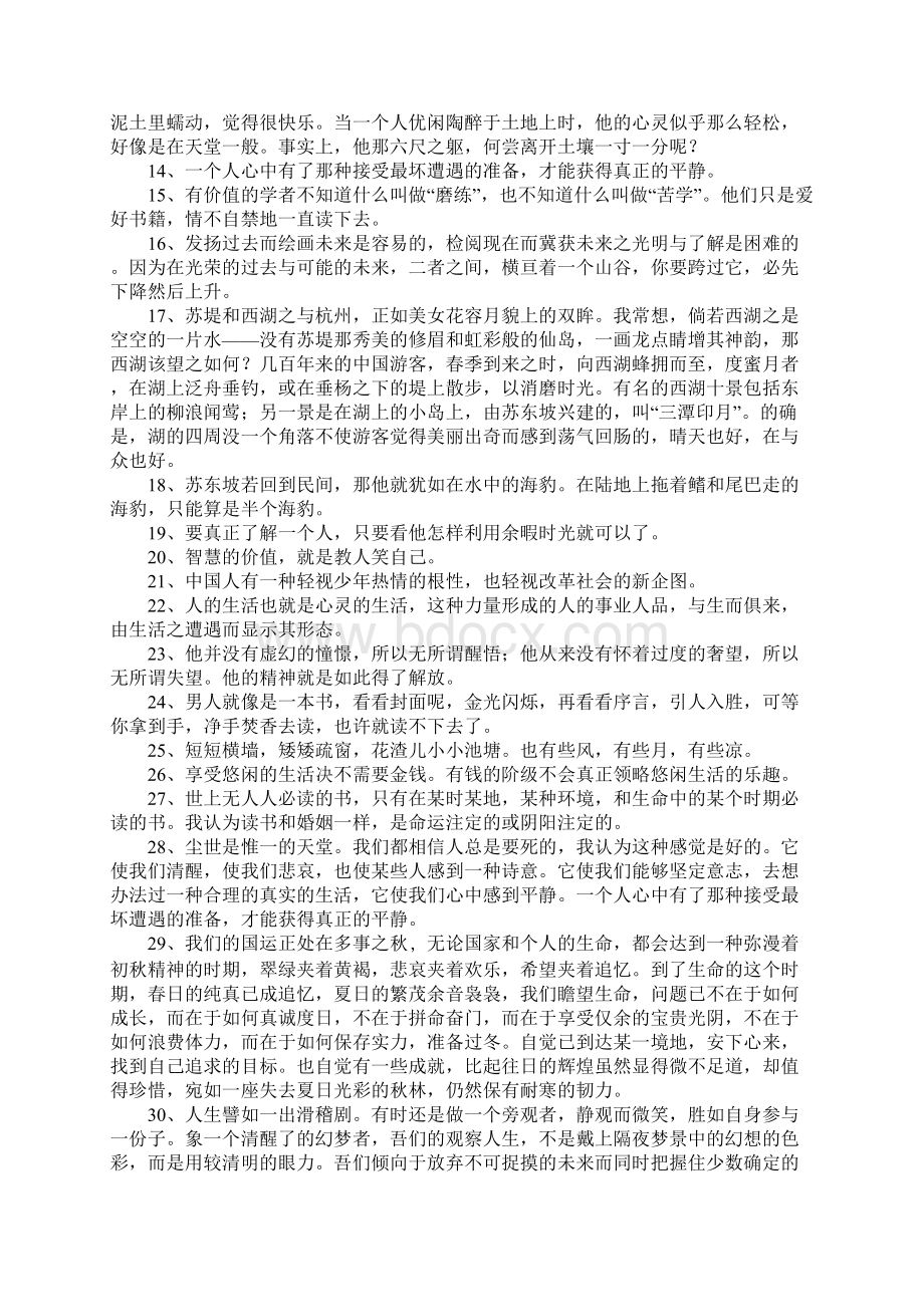 林语堂经典语录句子1.docx_第2页