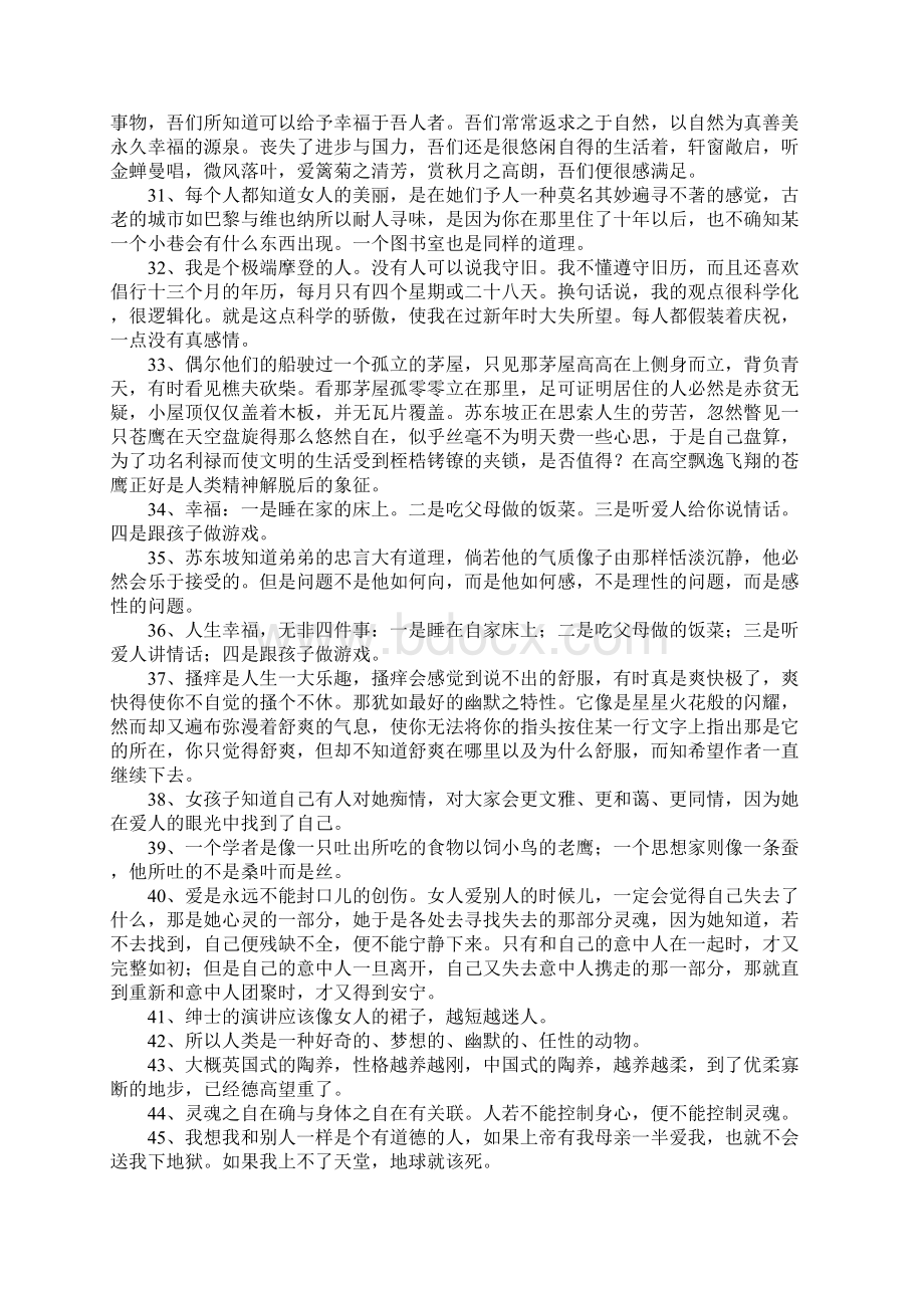 林语堂经典语录句子1.docx_第3页