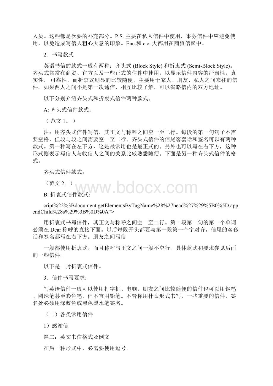 英文信的格式范文Word文档格式.docx_第2页