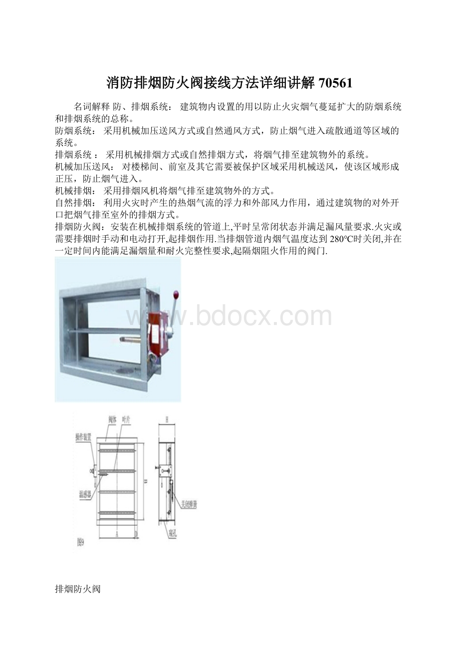 消防排烟防火阀接线方法详细讲解70561.docx_第1页