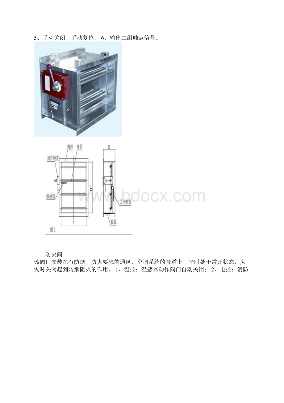 消防排烟防火阀接线方法详细讲解70561.docx_第3页