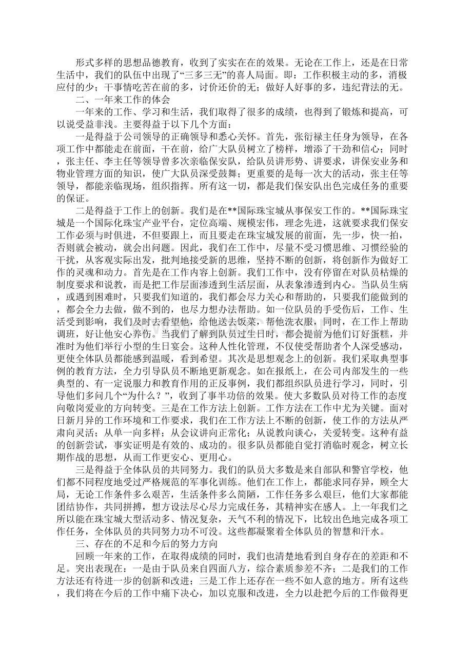 保安队长个人工作总结.docx_第2页