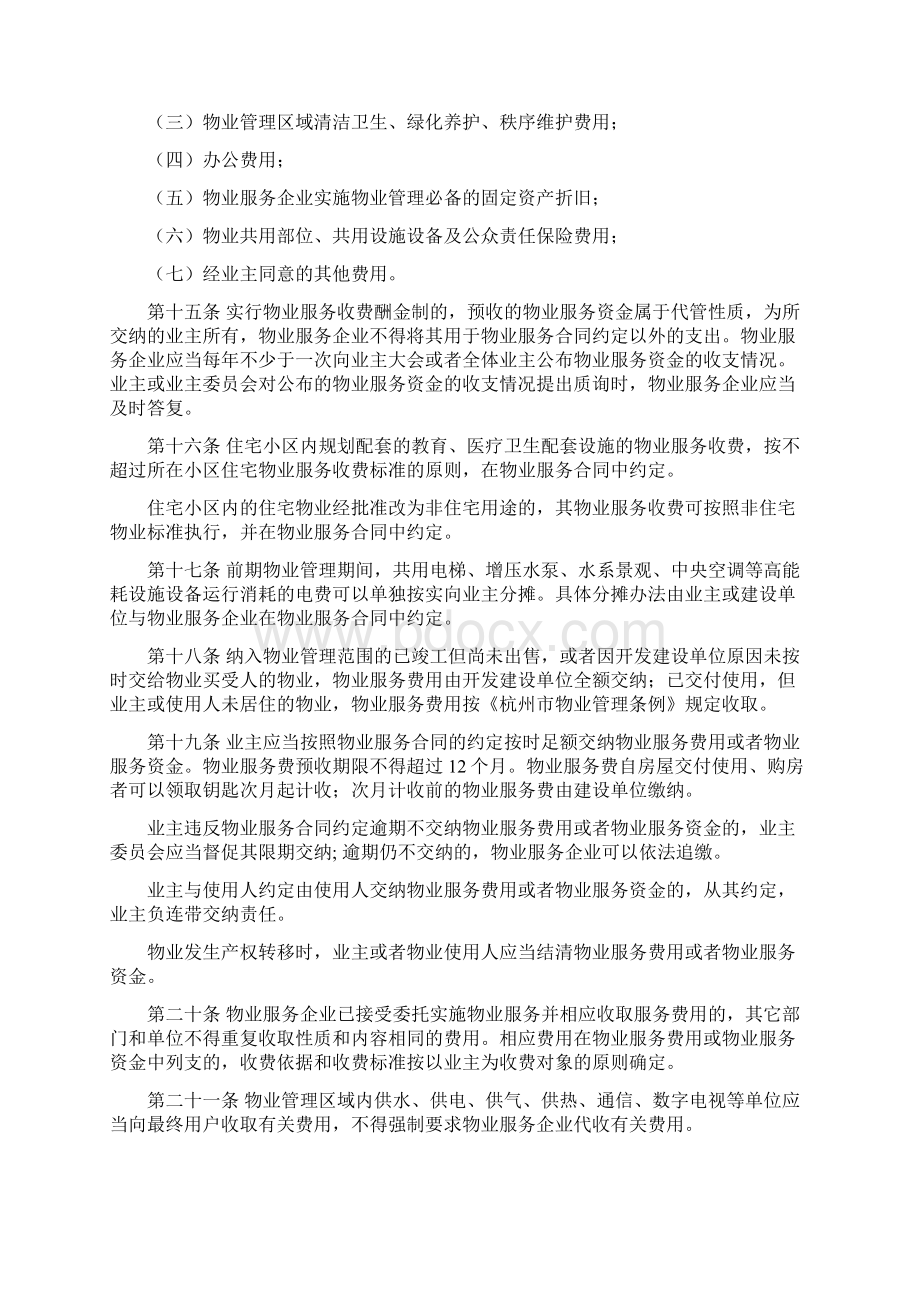 杭州市余杭区物业服务收费管理实施办法同名44297.docx_第3页