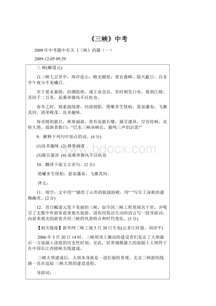 《三峡》中考Word格式文档下载.docx_第1页