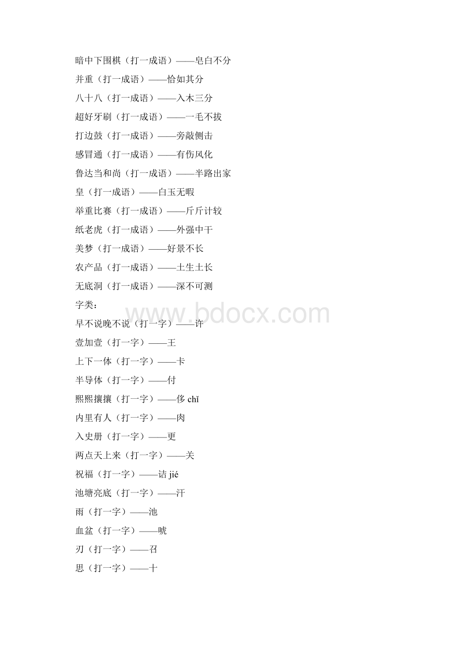 元宵节谜语Word格式.docx_第2页