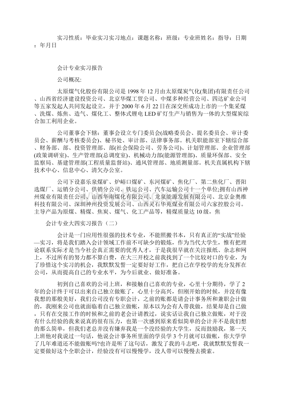 会计实习报告多篇修订版.docx_第2页