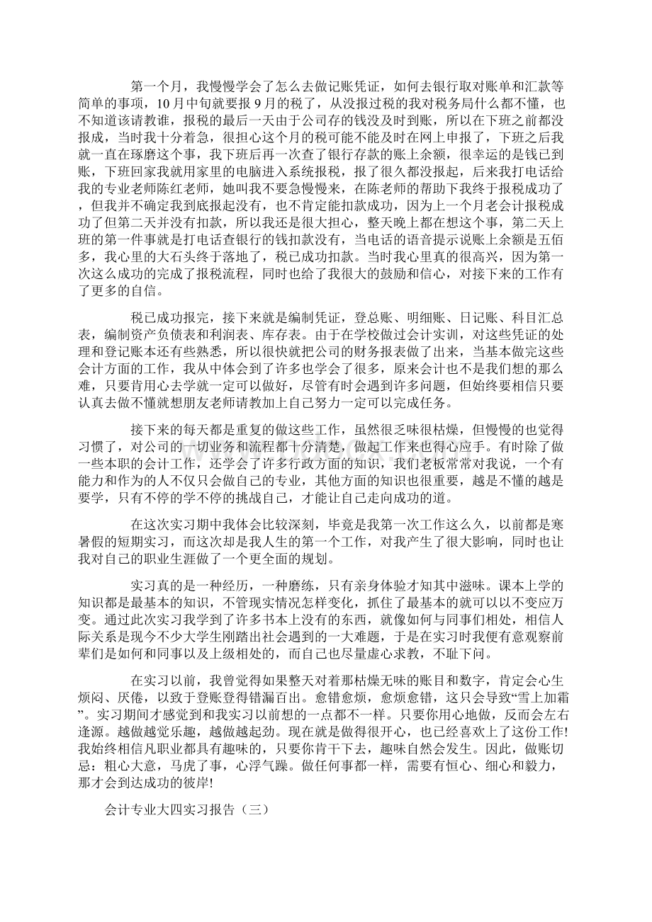 会计实习报告多篇修订版.docx_第3页