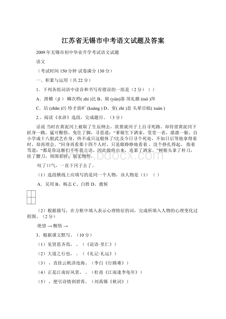 江苏省无锡市中考语文试题及答案Word文档格式.docx