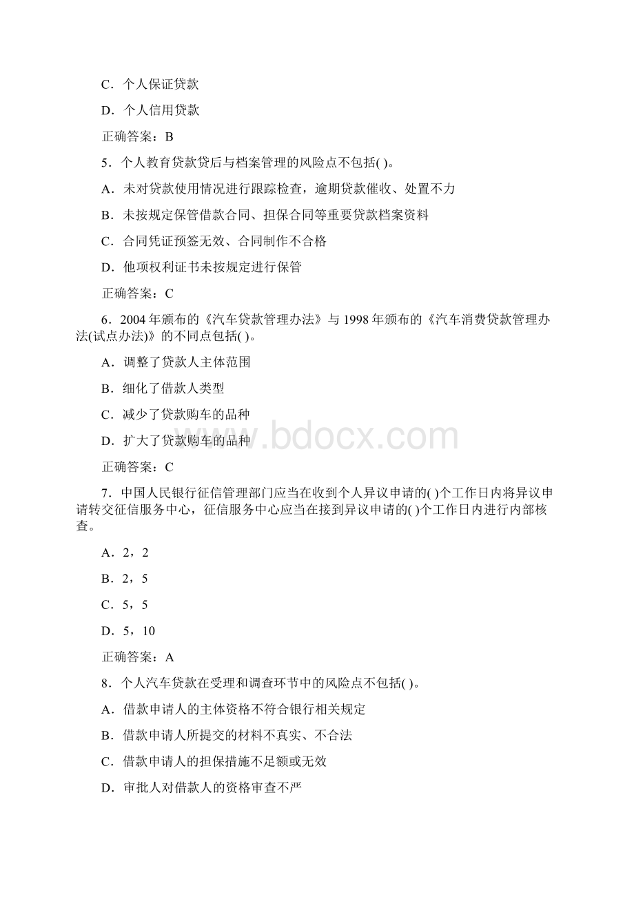 个人贷款模拟试题及讲解Word格式文档下载.docx_第2页