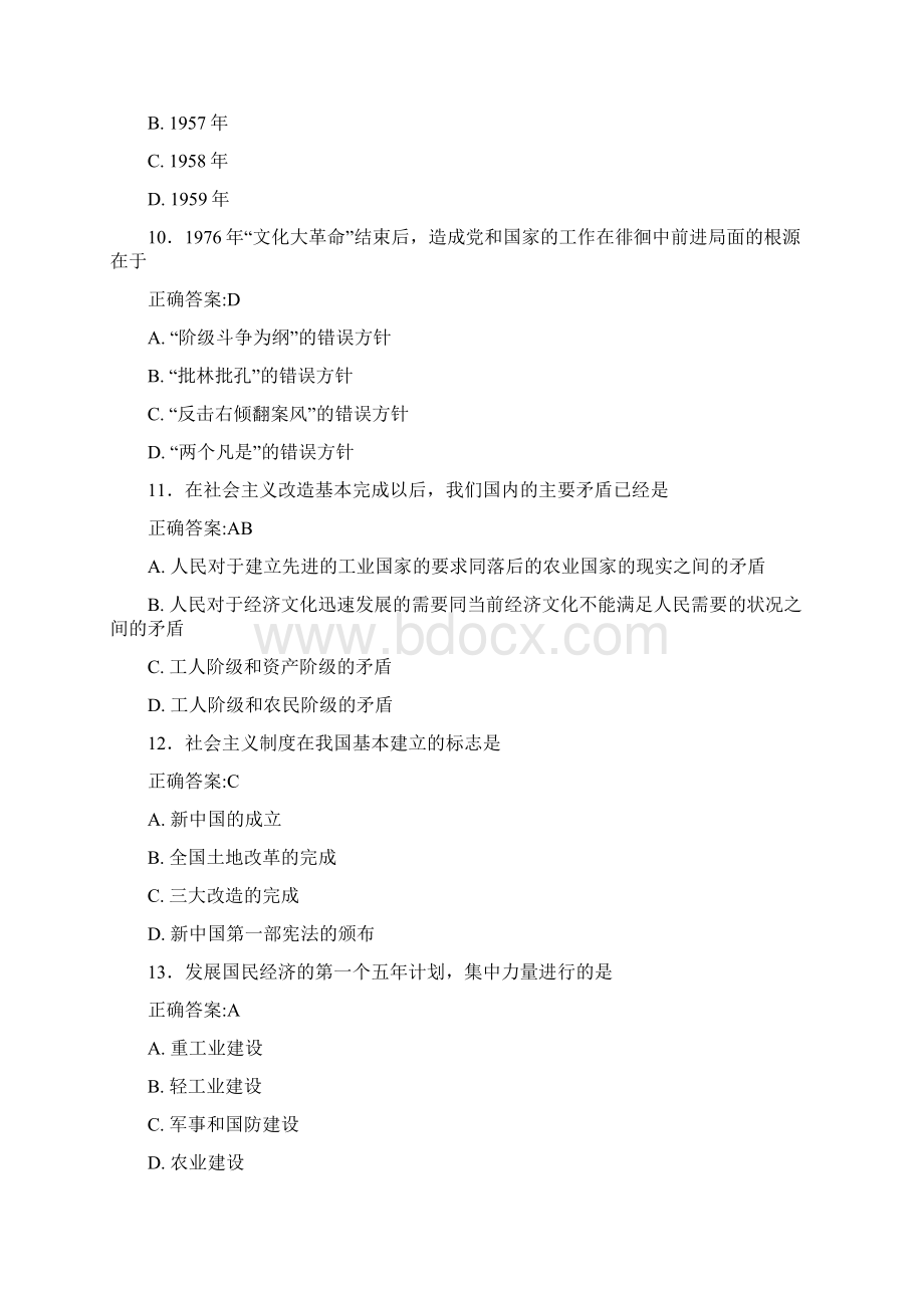 最新近现代史纲要复习题库200题含答案RMWord文档格式.docx_第3页