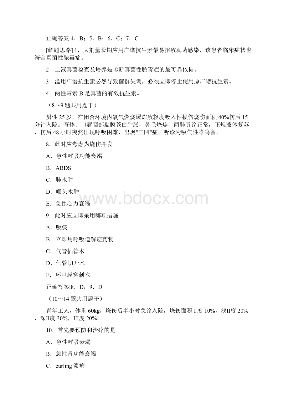 烧伤外科学五2医学必看 试题带详细解析答案Word格式文档下载.docx_第3页