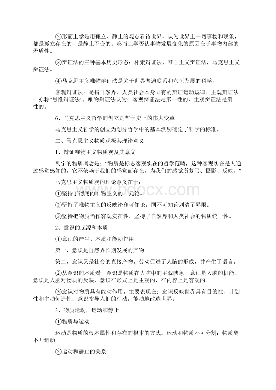 考研《马克思主义基本原理概论》冲刺讲义马原.docx_第2页