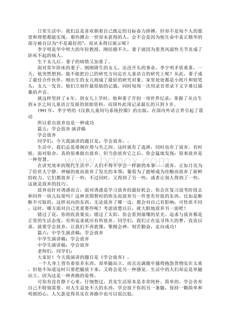 学会放弃英文演讲稿.docx_第3页