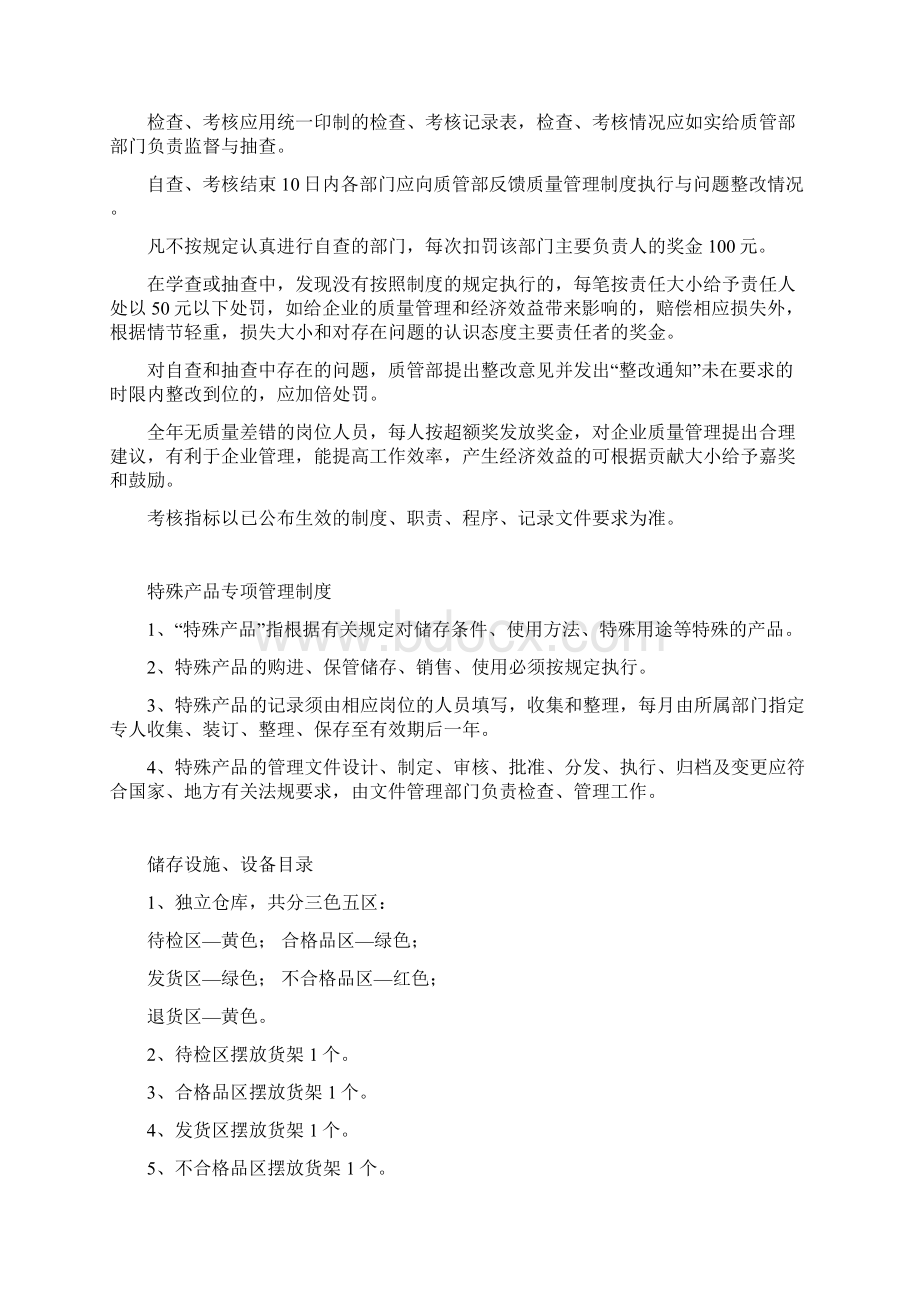 不良事件监测报告制度.docx_第2页