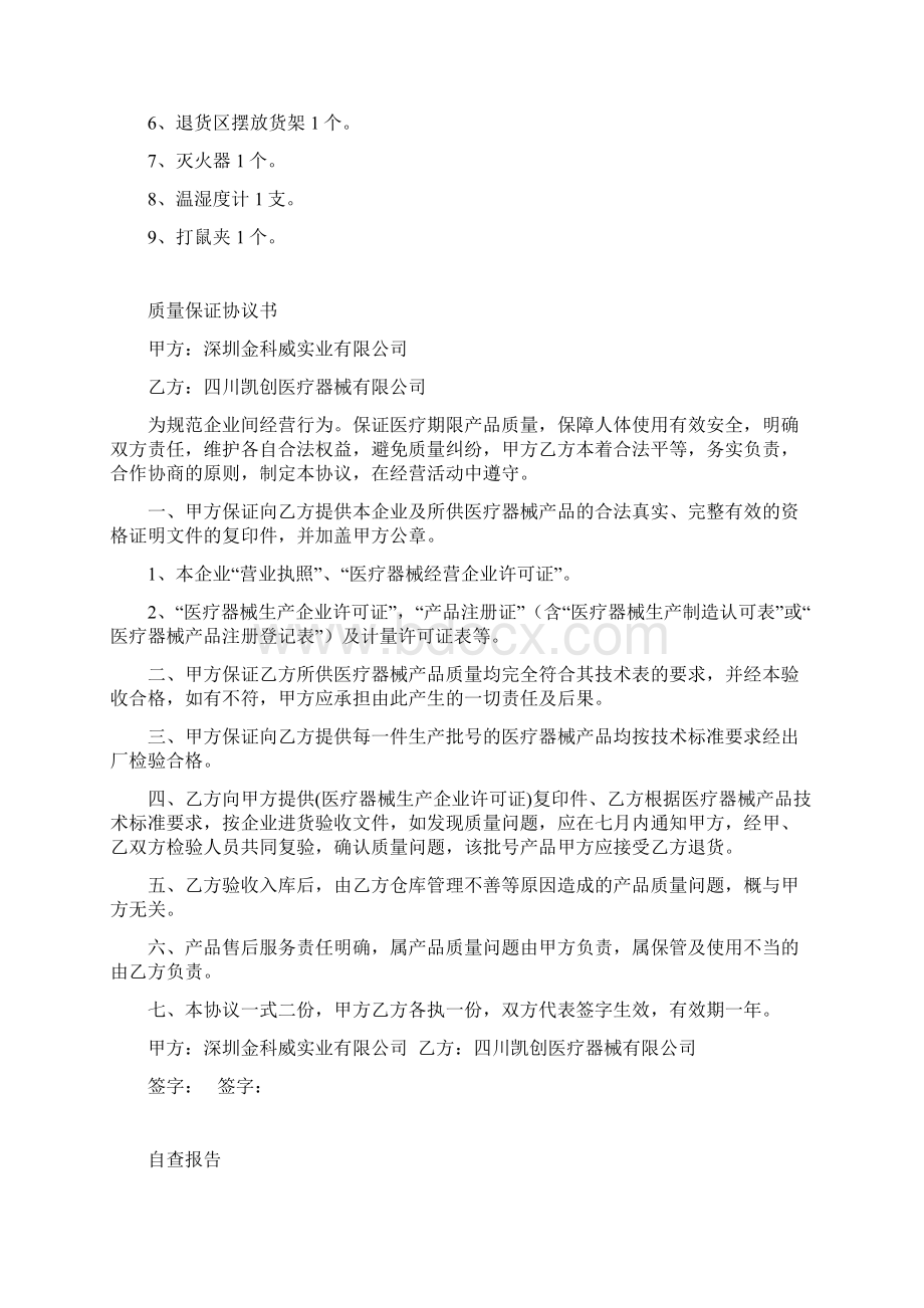 不良事件监测报告制度.docx_第3页