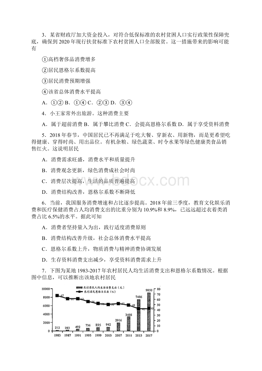 吕梁市最新时事政治恩格尔系数的技巧及练习题.docx_第2页