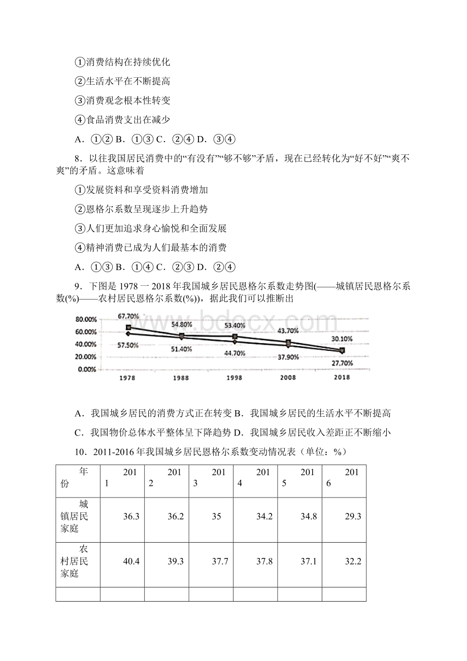 吕梁市最新时事政治恩格尔系数的技巧及练习题.docx_第3页