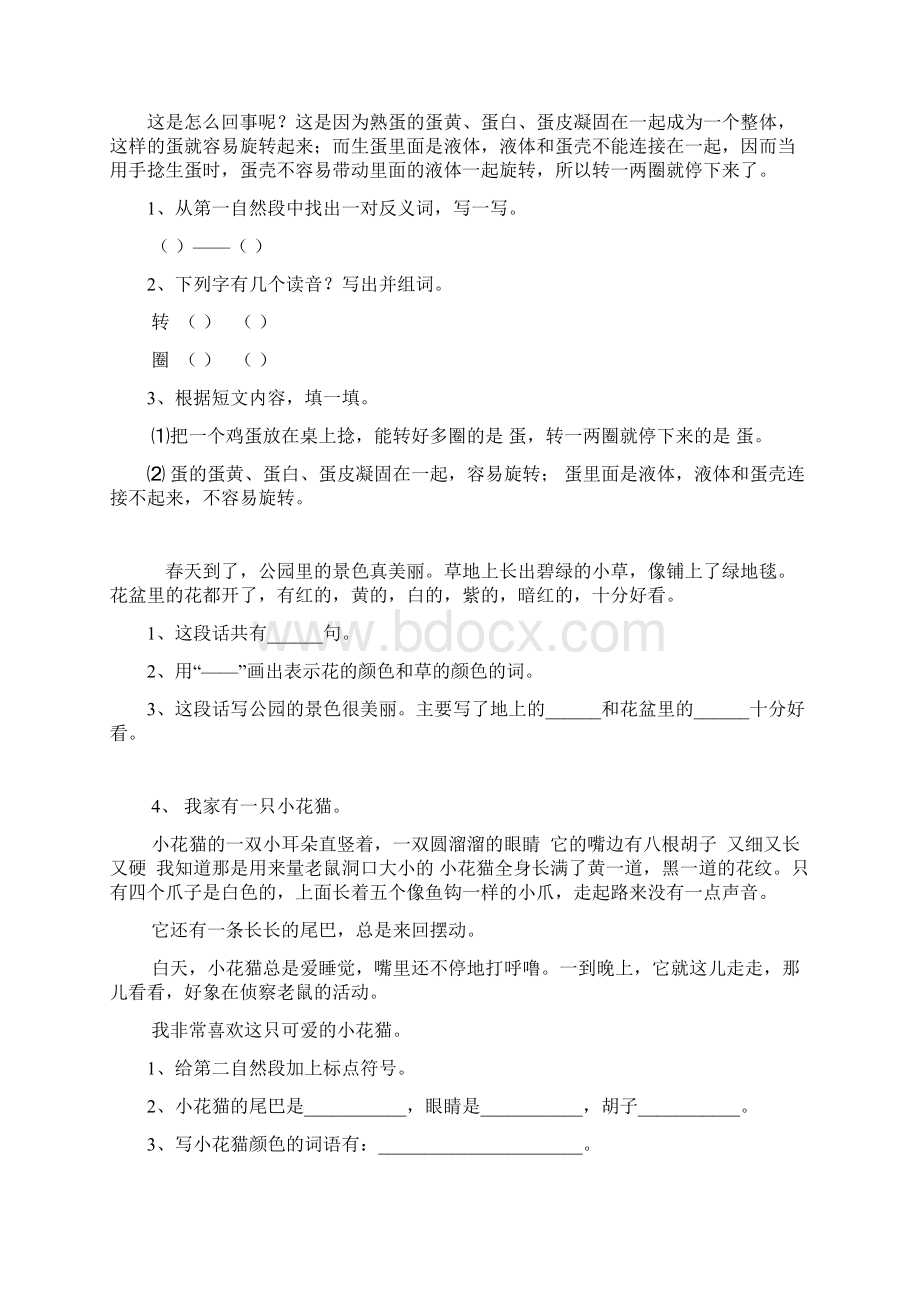 最新统编版二年级语文下册阅读练习题集锦.docx_第3页