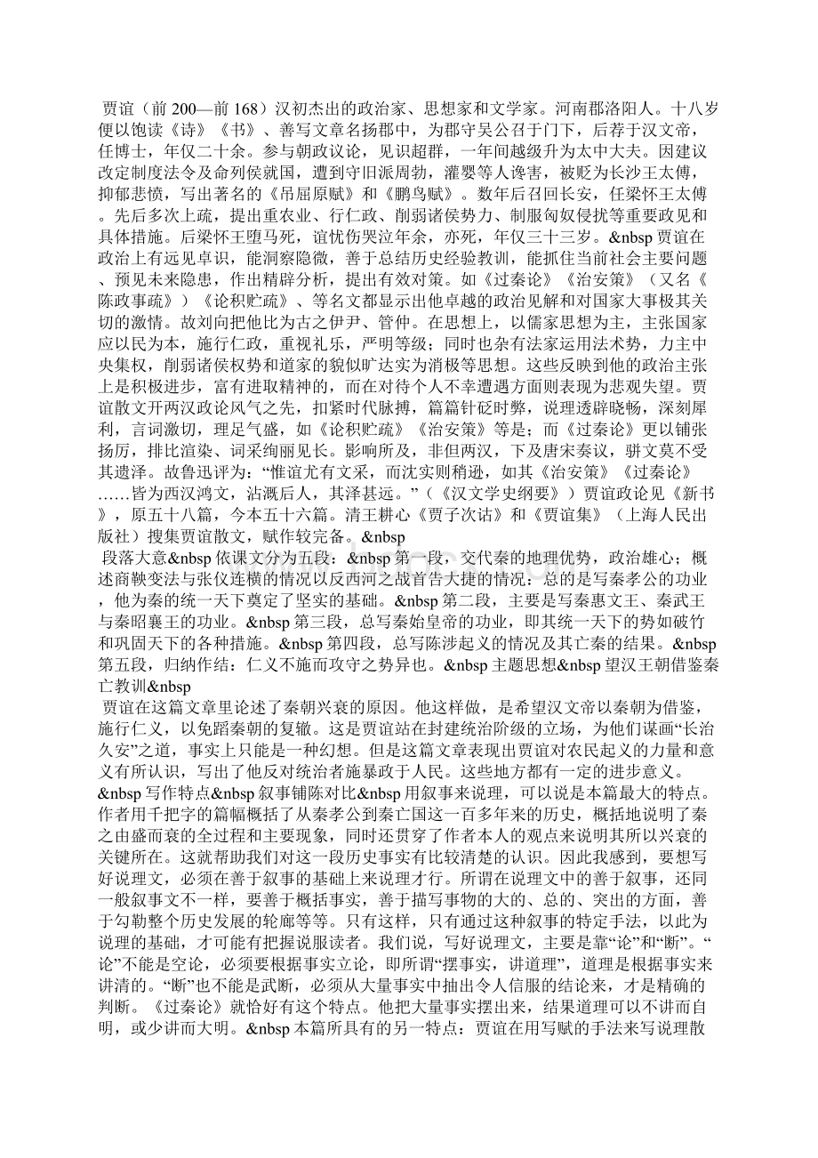 《过秦论》教案Word下载.docx_第2页