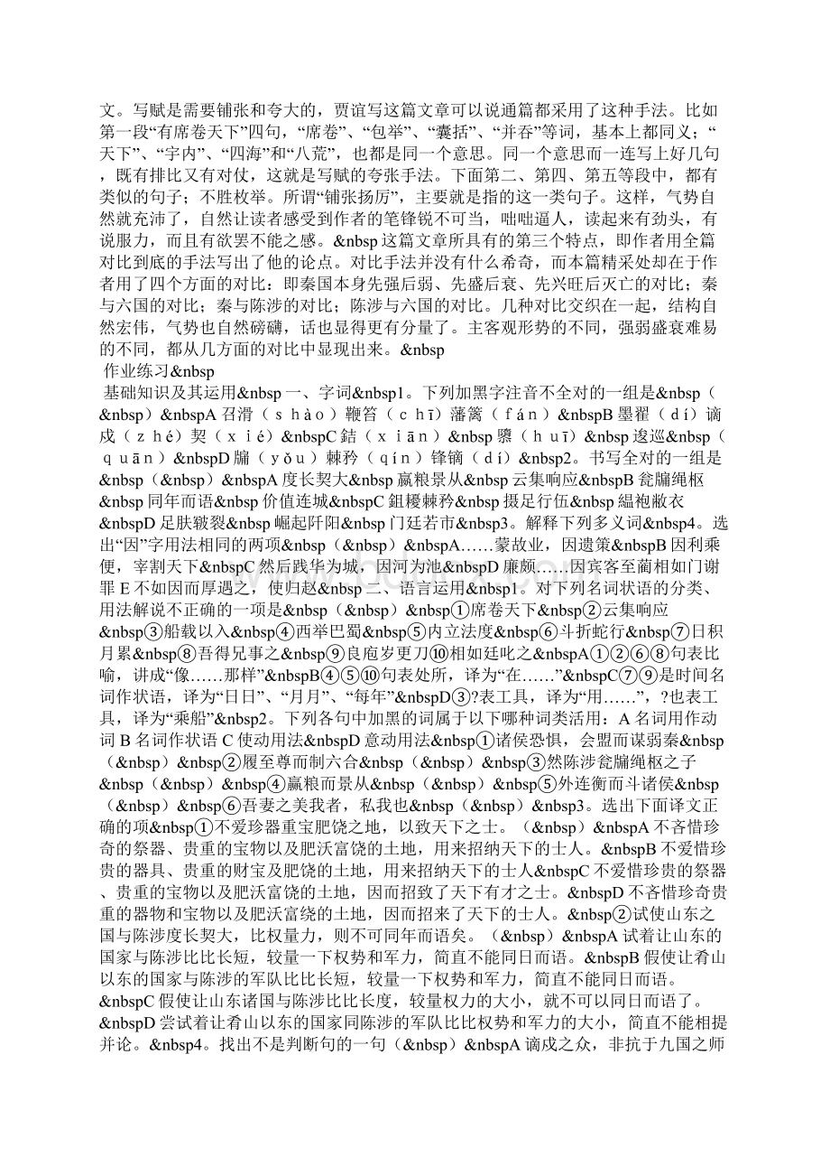 《过秦论》教案Word下载.docx_第3页