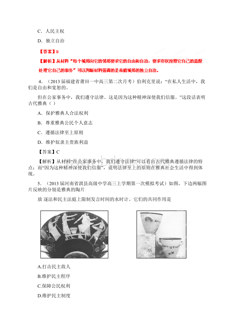 高考历史总复习 选择题百题精炼06教师版Word文档格式.docx_第2页