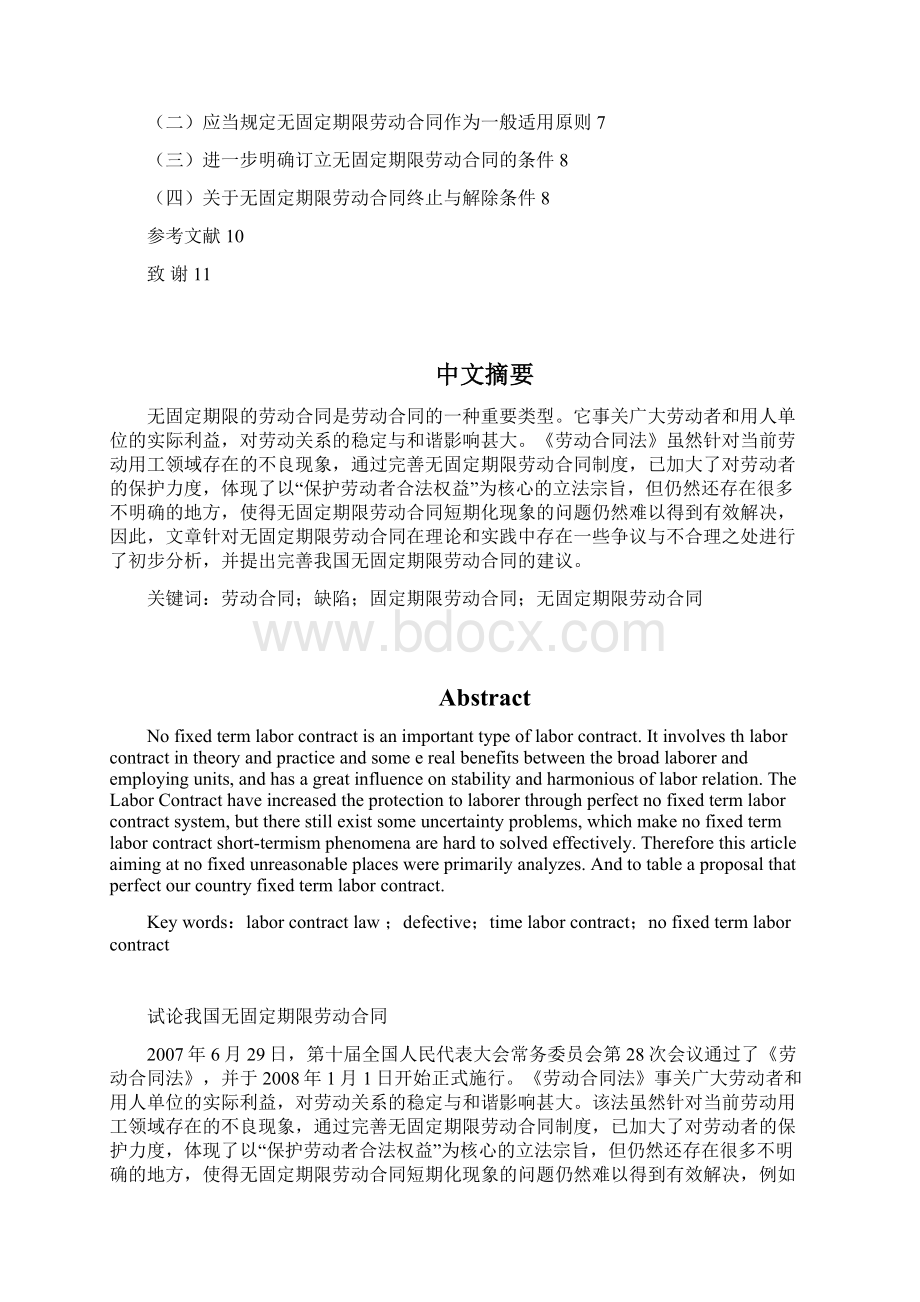 本科毕业设计试论我国无固定期限劳动合同.docx_第2页